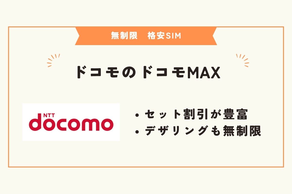 無制限　格安SIM